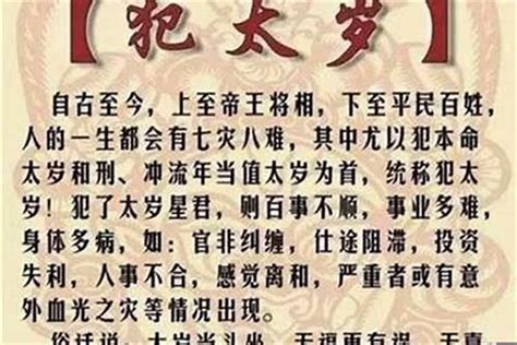 刑太歲意思|刑太岁是什么意思 刑太岁怎么化解